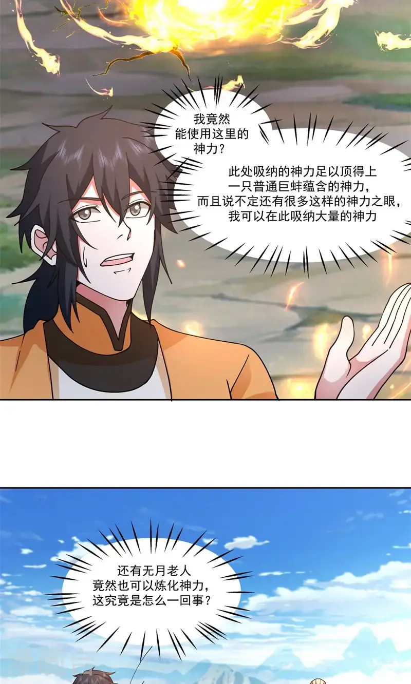 第389话 炼化神力4