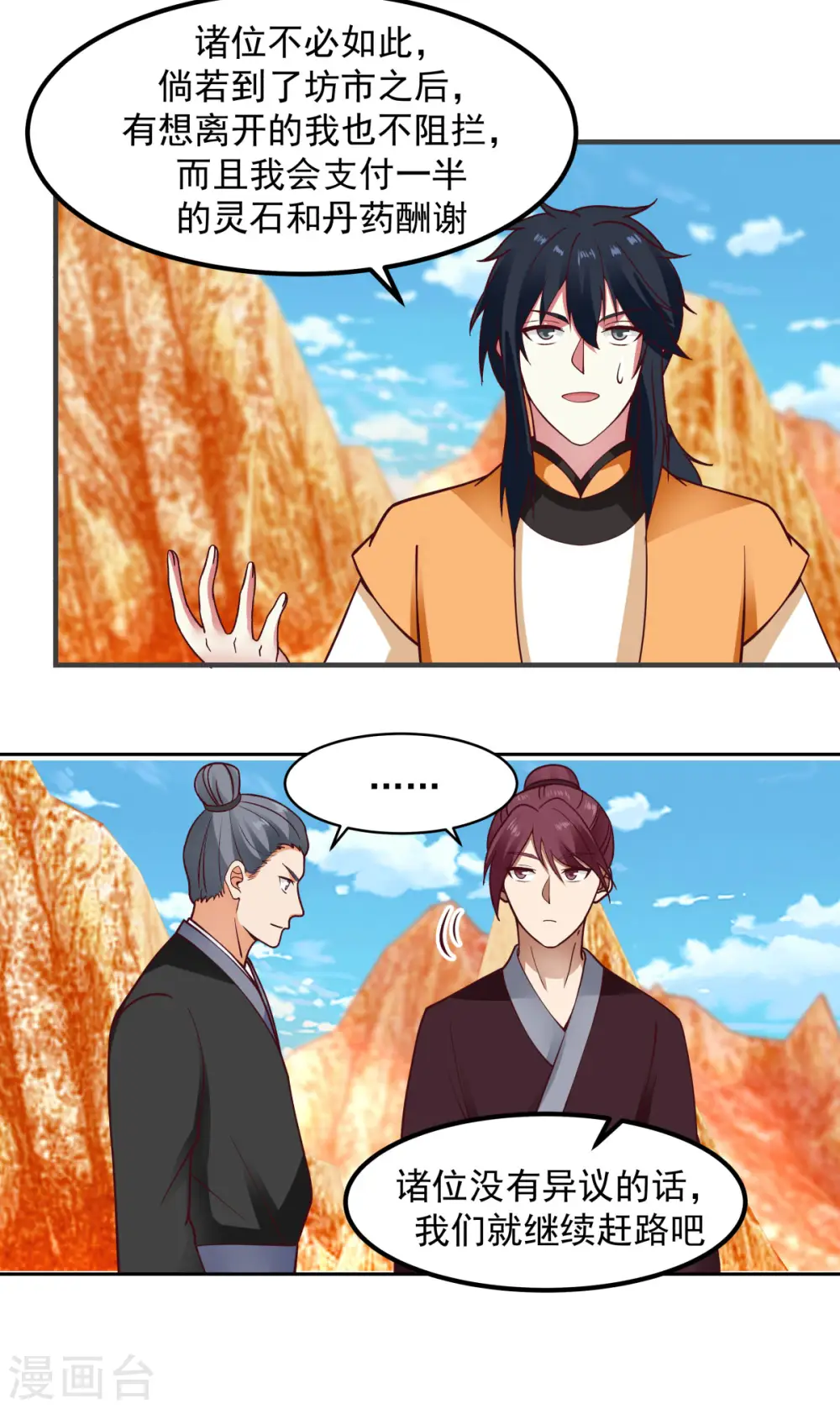 第245话 敢诈我？10