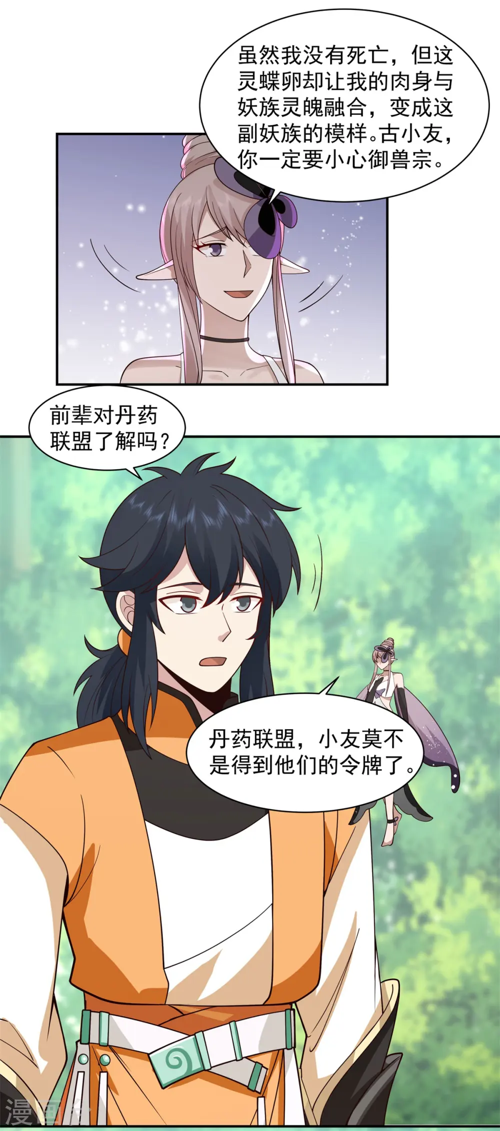 第262话 御兽宗的秘密6