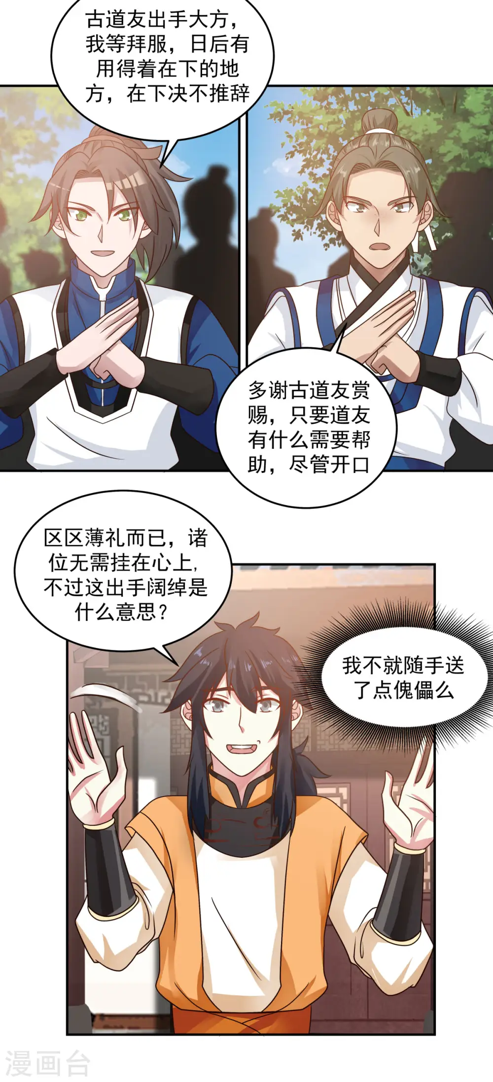 第118话 闭关修炼9