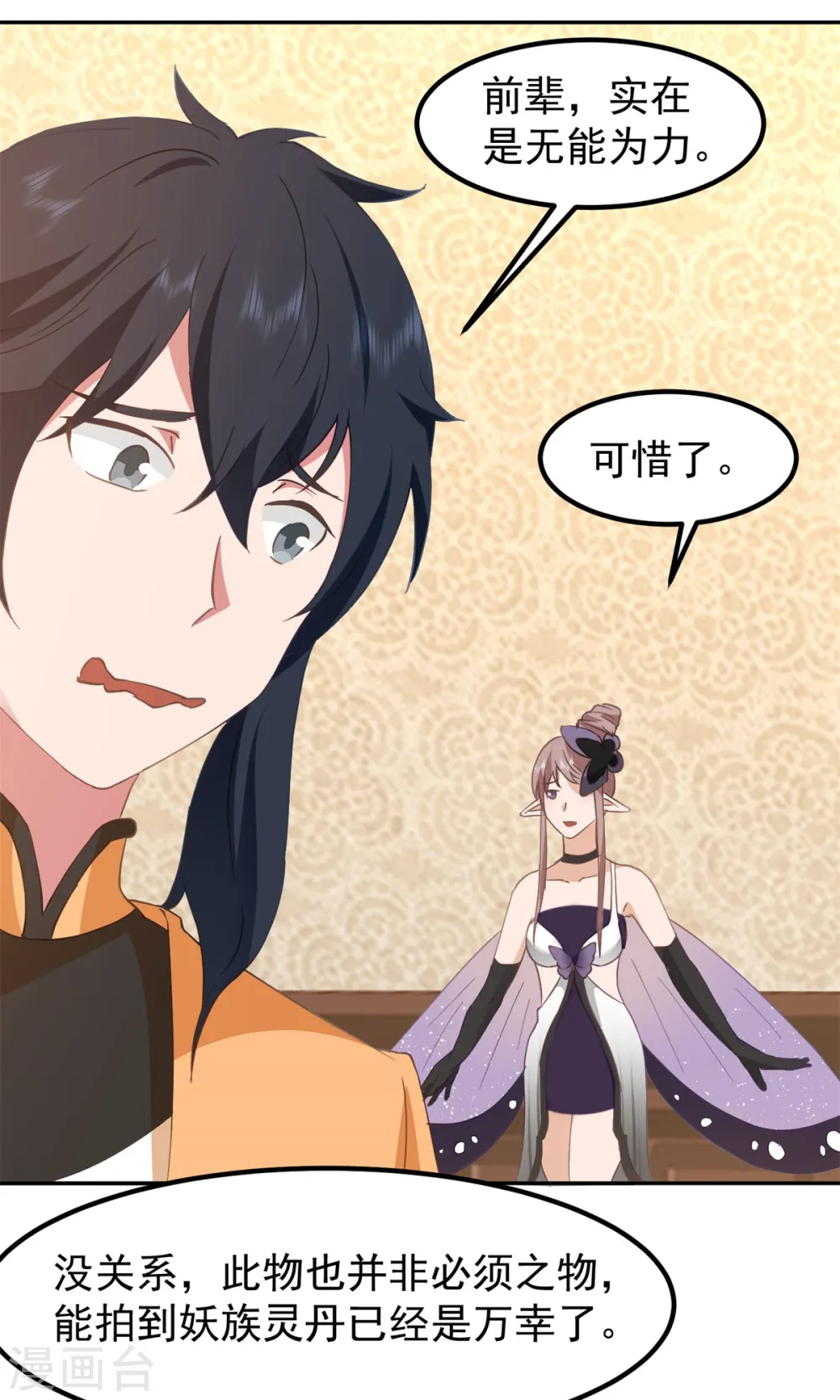 第319话 童泉的意图1