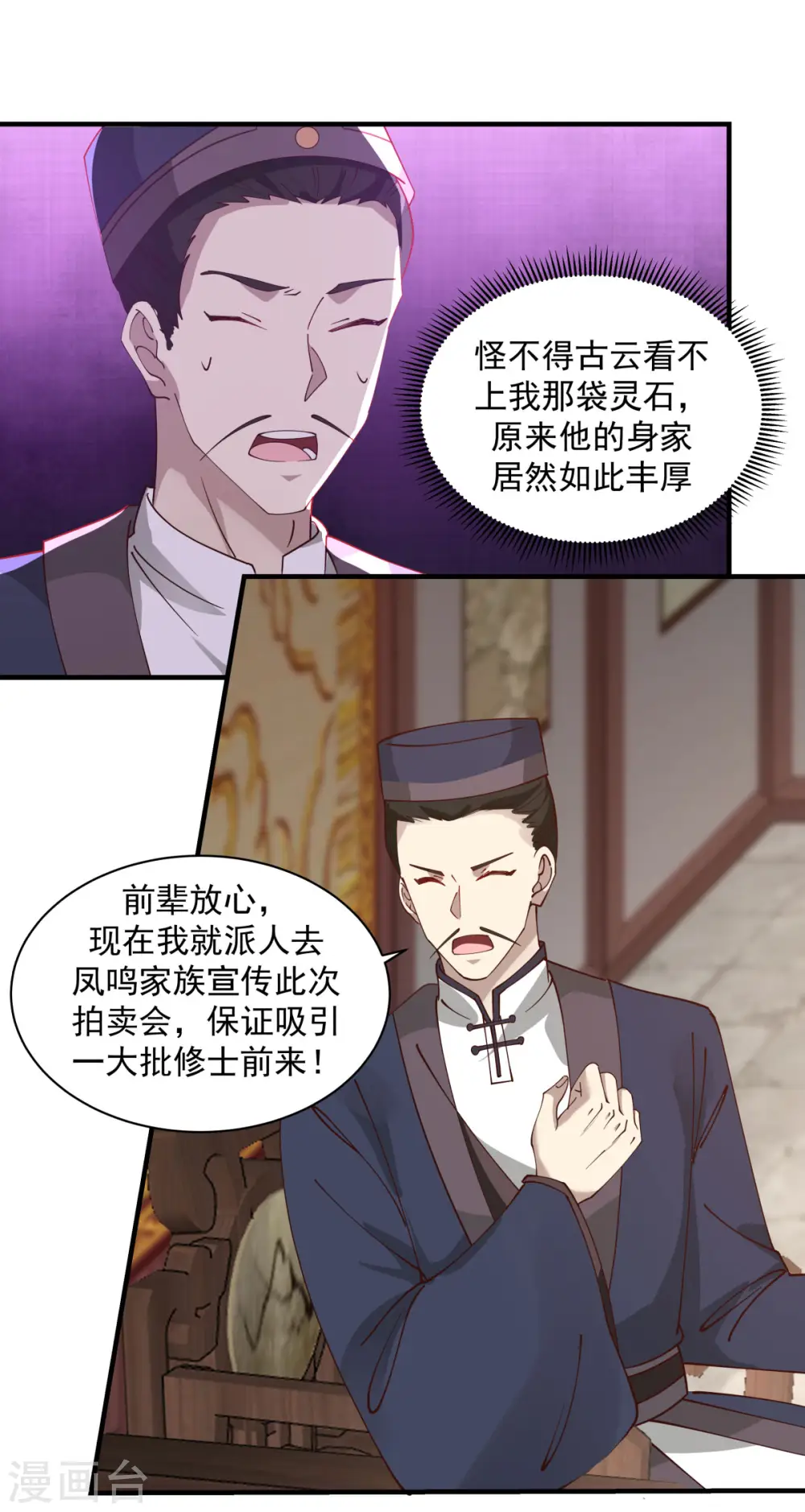 第204话 只要一株灵草3