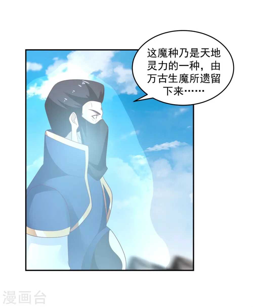 第137话 魔种9