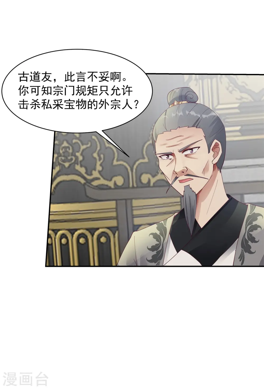 第292话 整顿灵草门6
