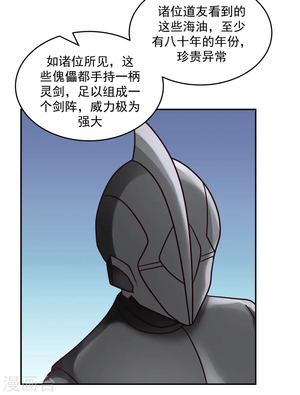 第128话 大傀儡师12