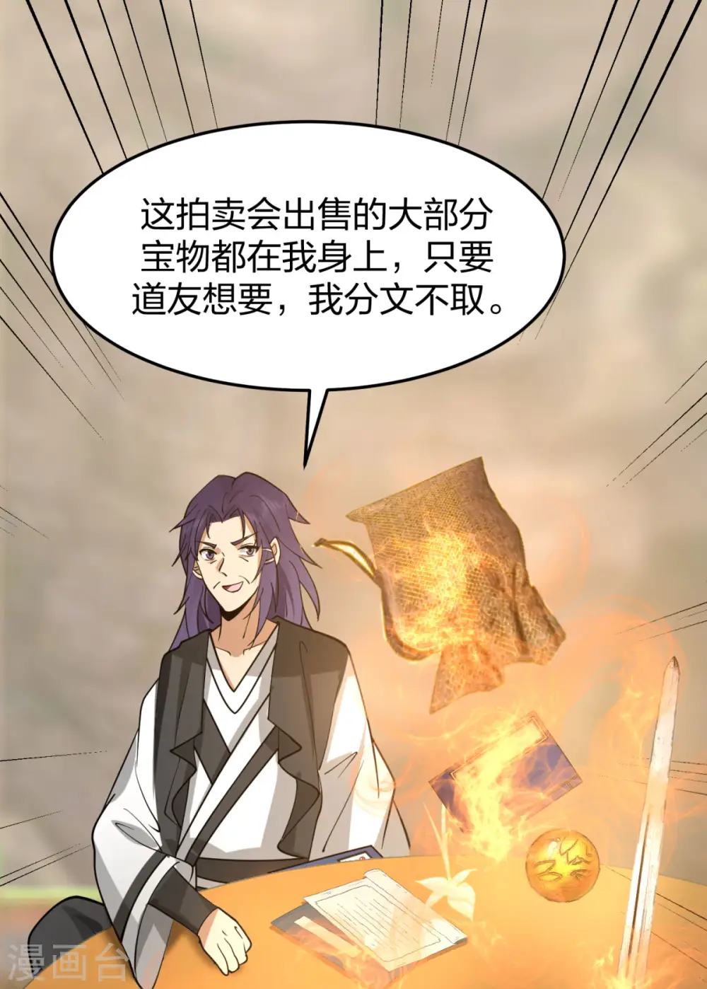 第264话 秘密拍卖会13