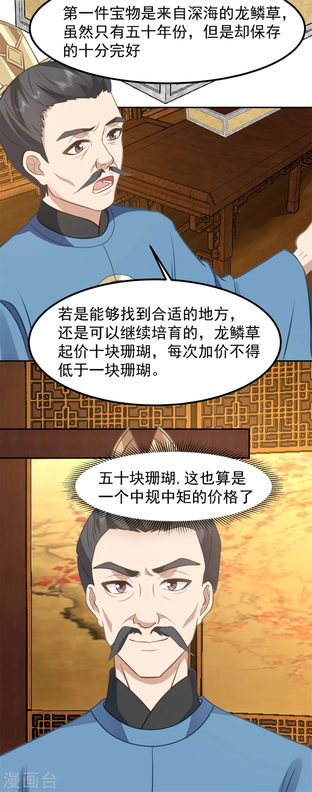 第316话 拍卖会开始10