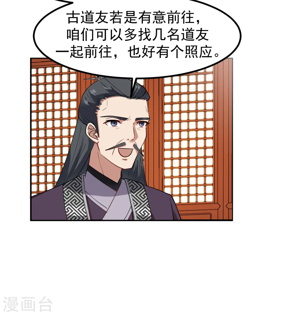 第291话 灵草门出事2