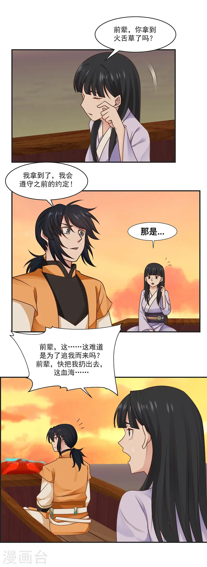 第45话 火龙虫6