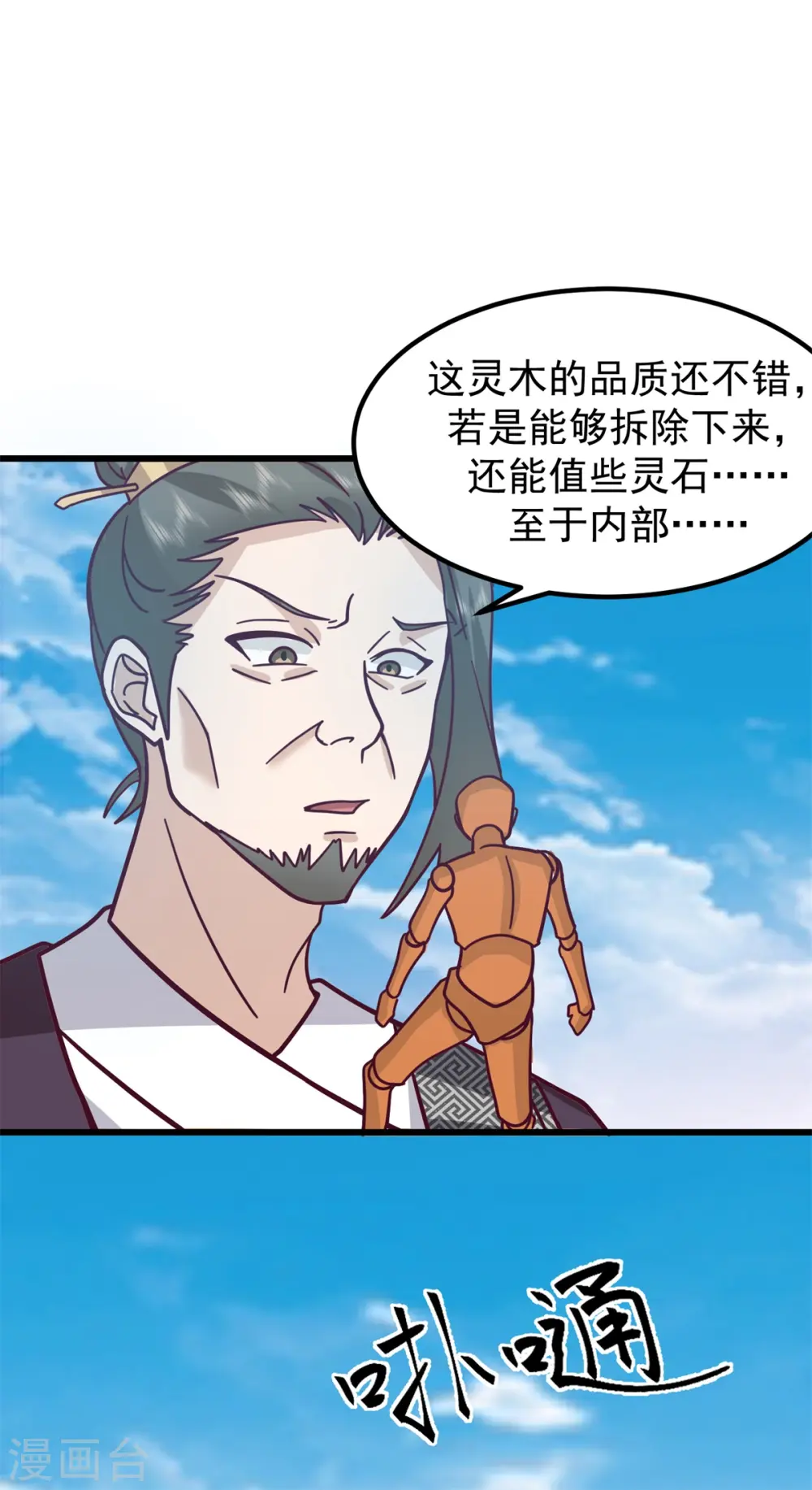 第299话 使用爆炸傀儡9