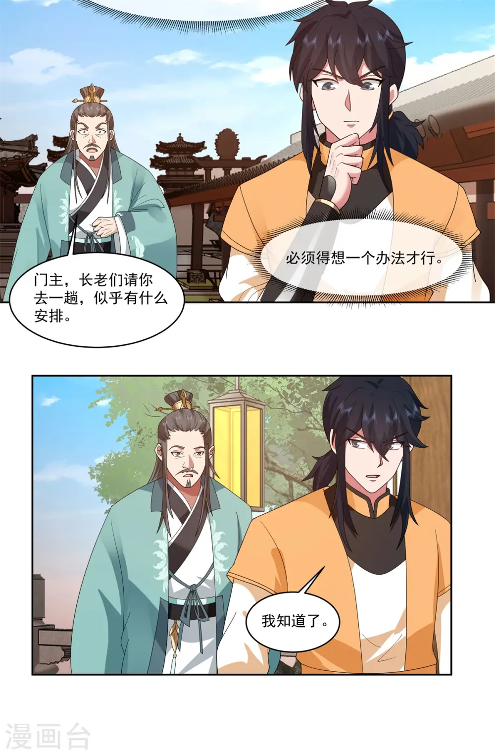 第347话 掌管六道宗4