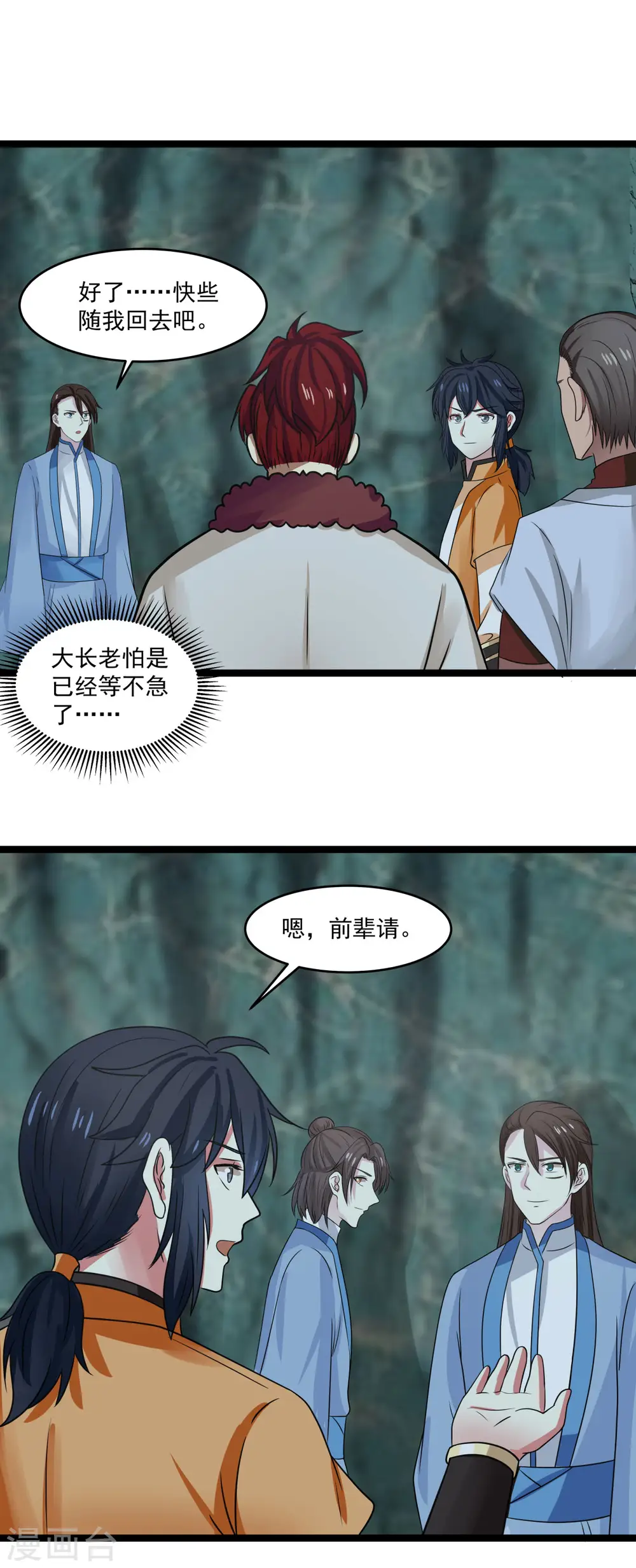 第114话 试炼通过12