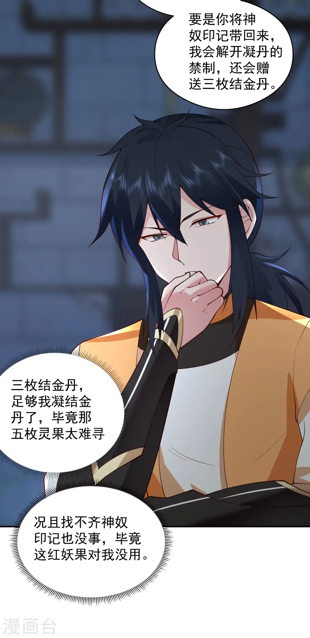 第271话 神奴门使者8