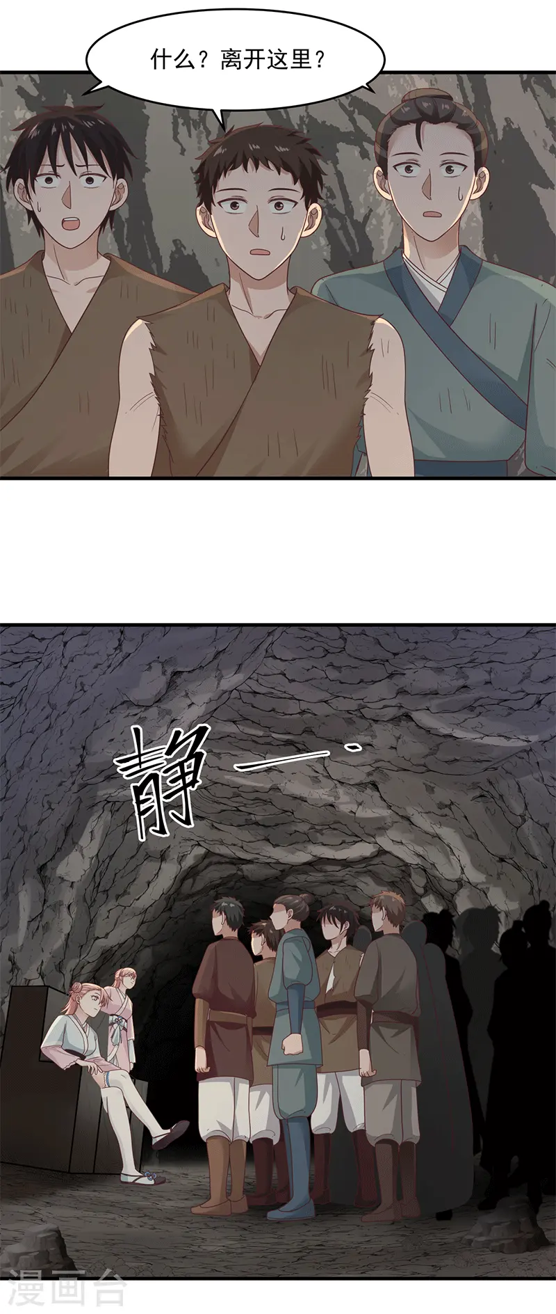 第72话 都听于师姐的4