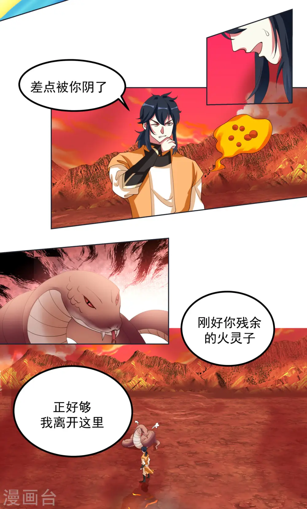 第220话 老夫找到你了10