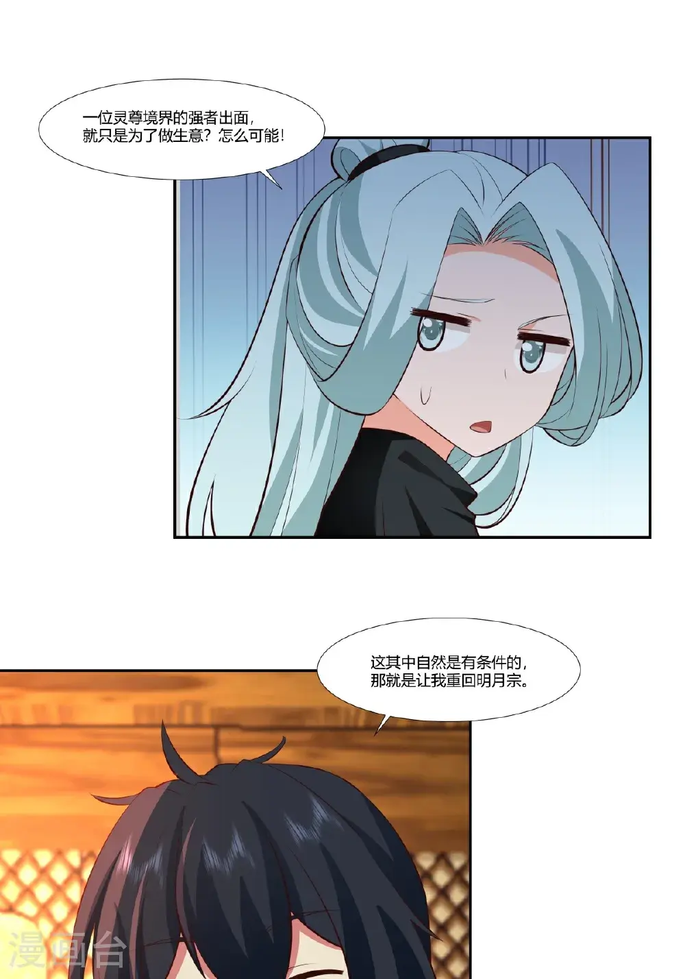 第438话 打探明月宗7