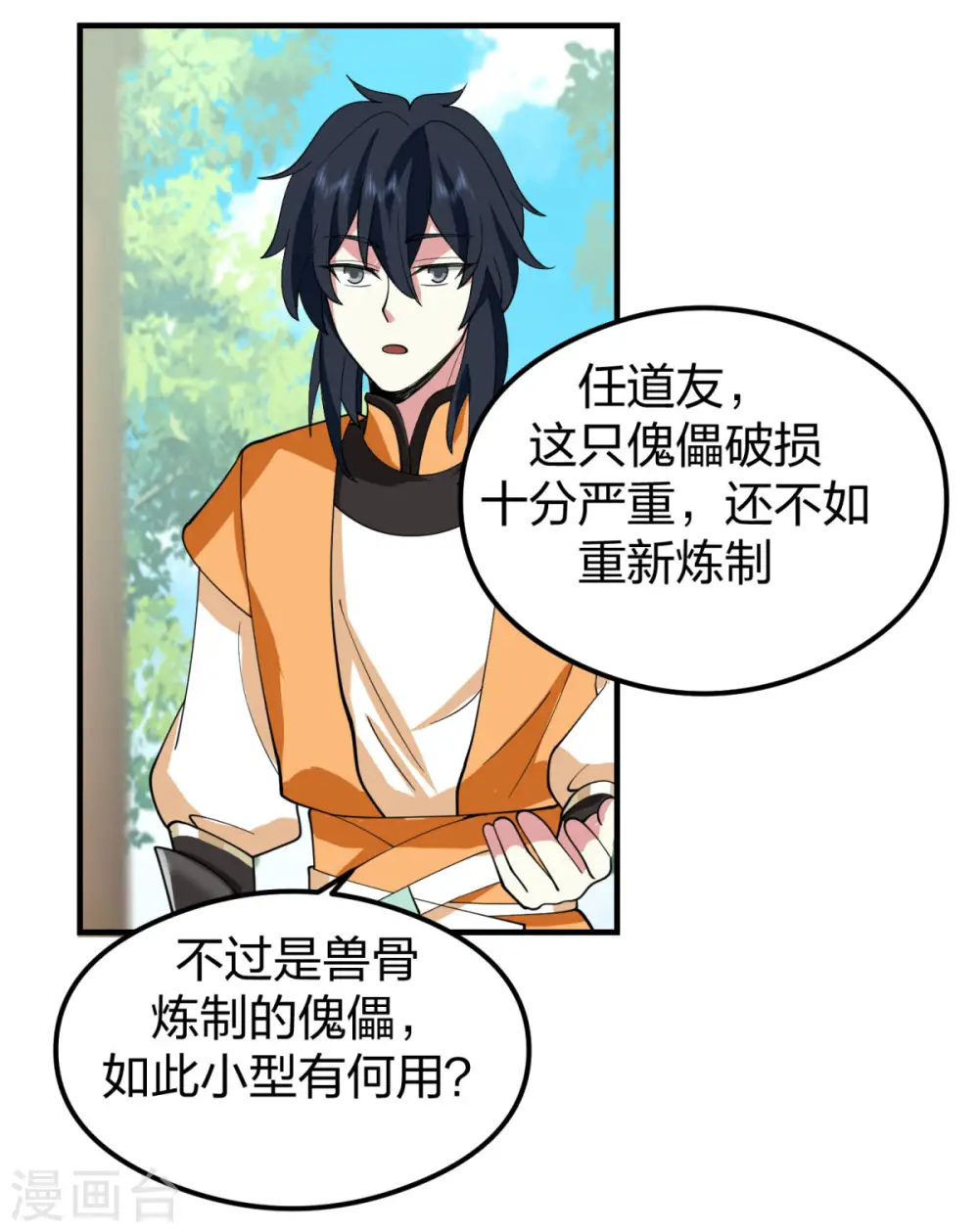 第265话 修复傀儡1