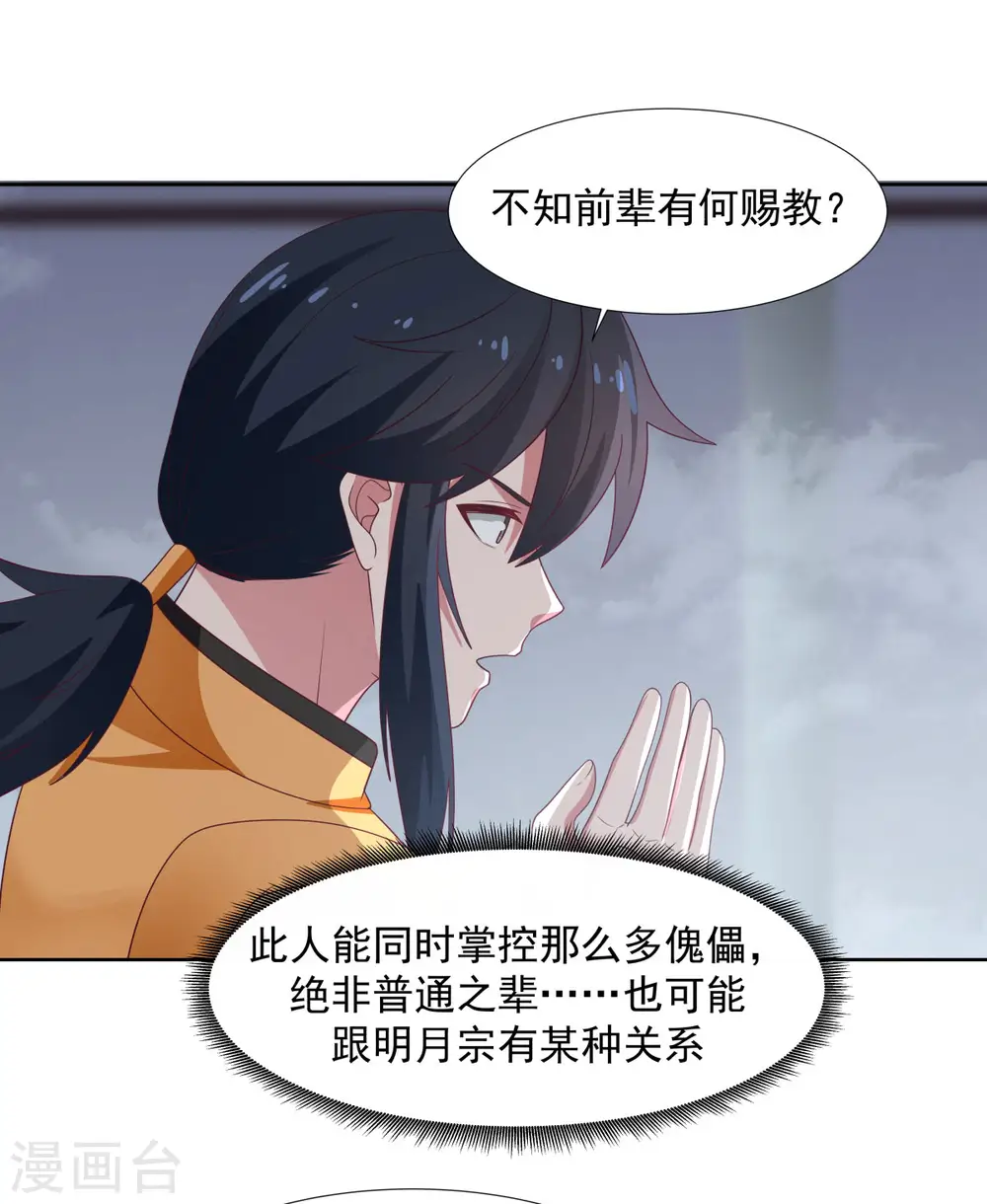 第146话 金骏兽9