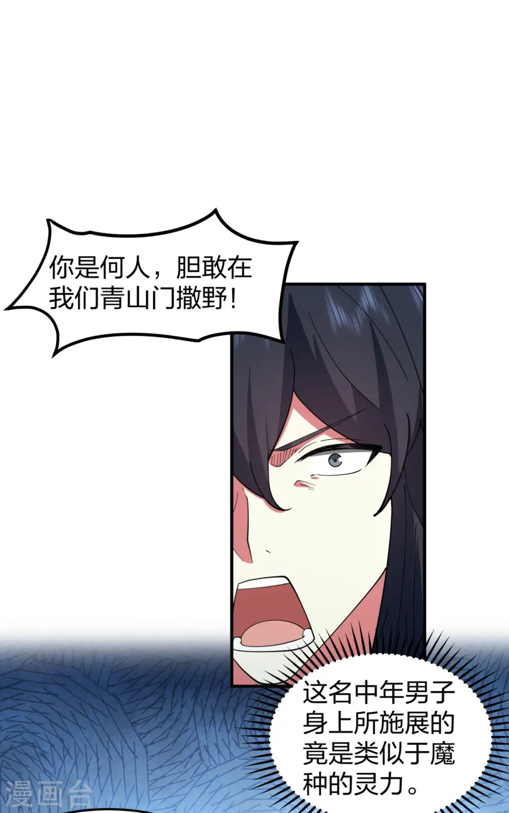 第257话 魔种气息6