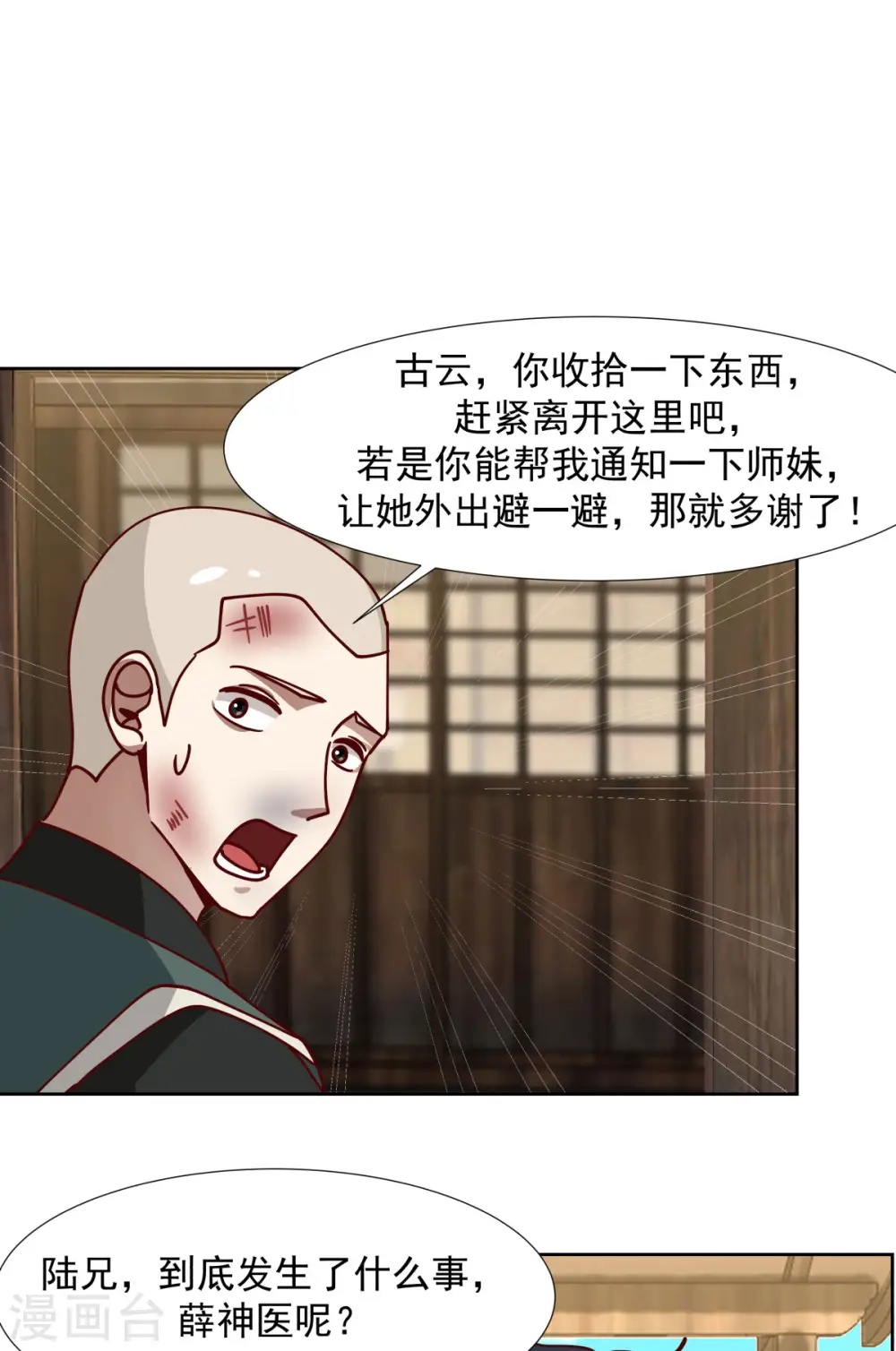 第225话 救神医9