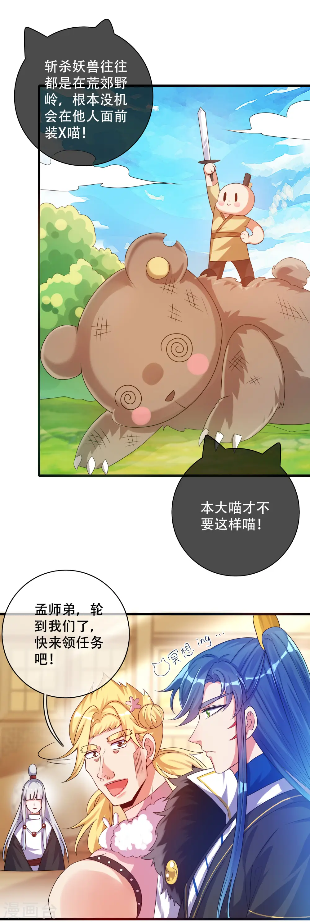 第103话 修仙也内卷！18