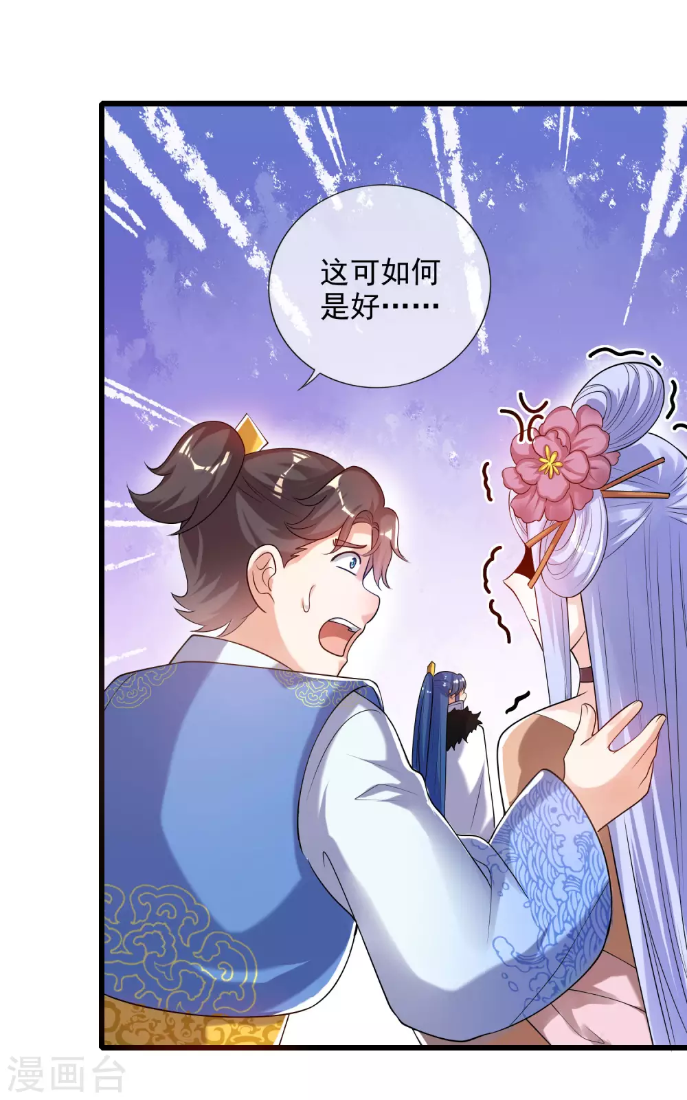 第72话 左手一个老婆，右手一个娇妻8