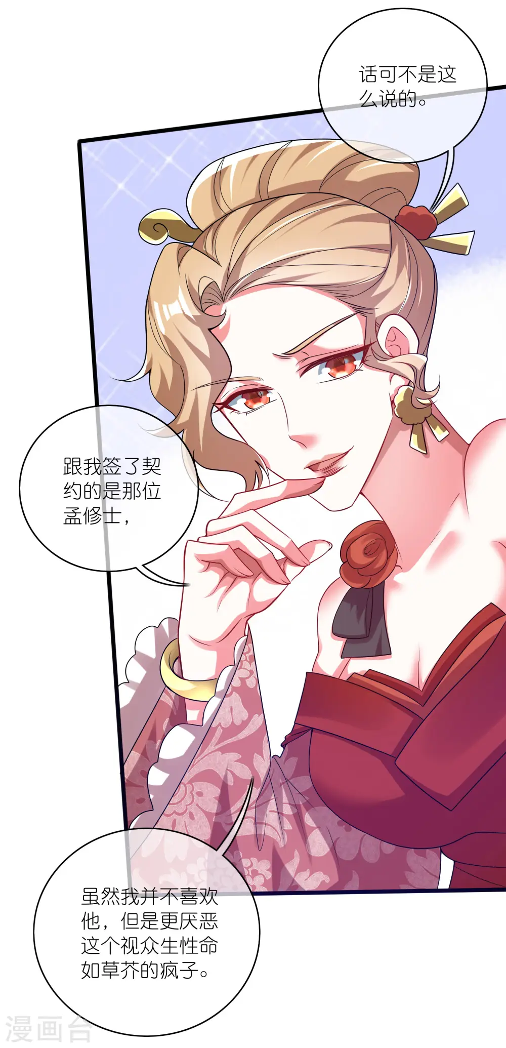 第173话 修仙界第一好老板15
