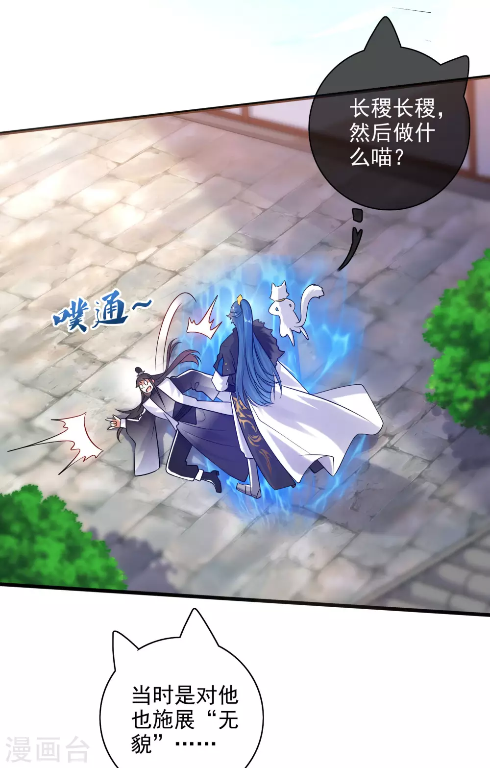 第78话 美女别这么亲热好么9
