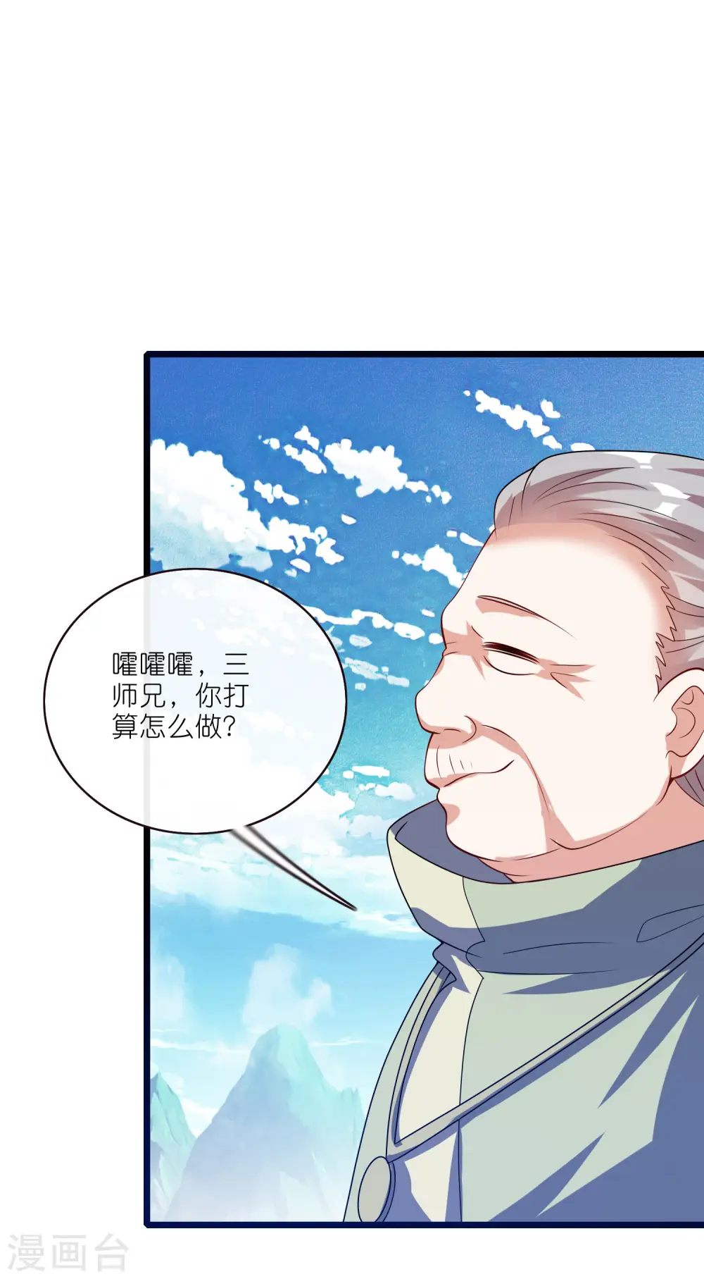 第203话 最危险的山头16