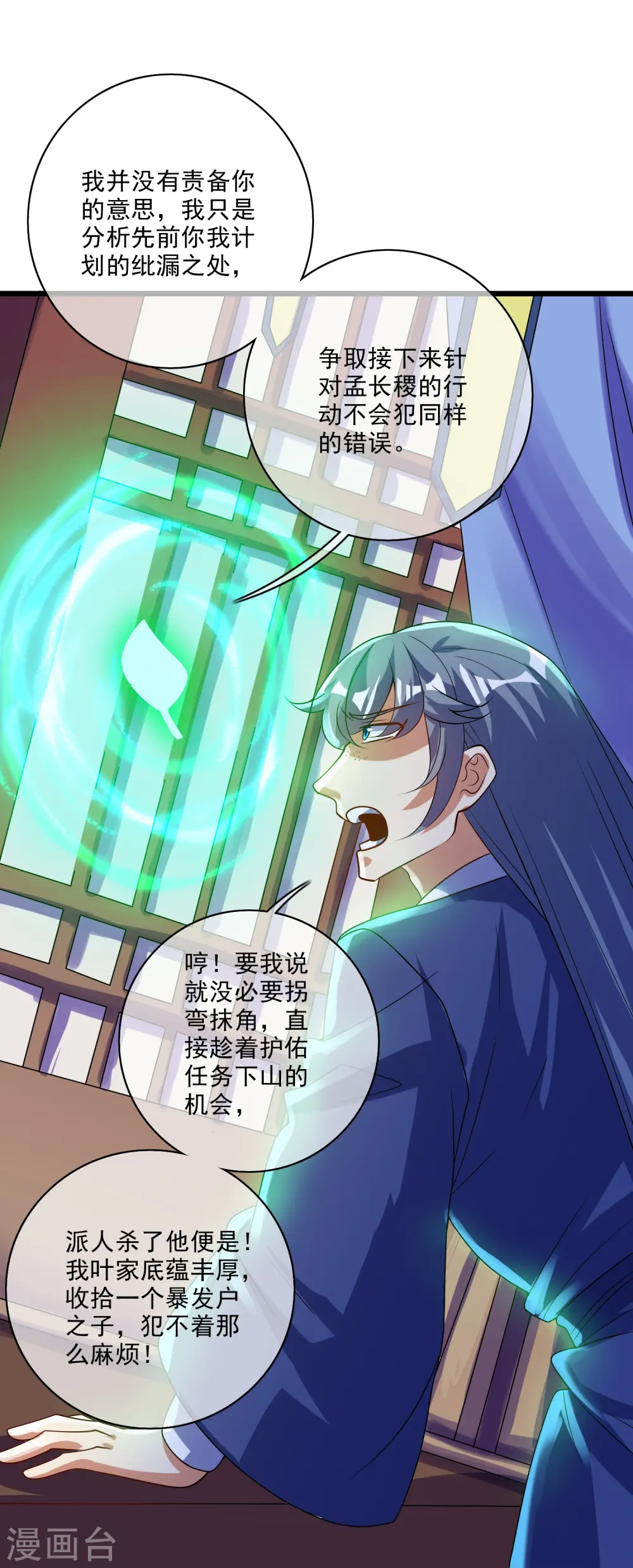 第212话 给周周开直播？29