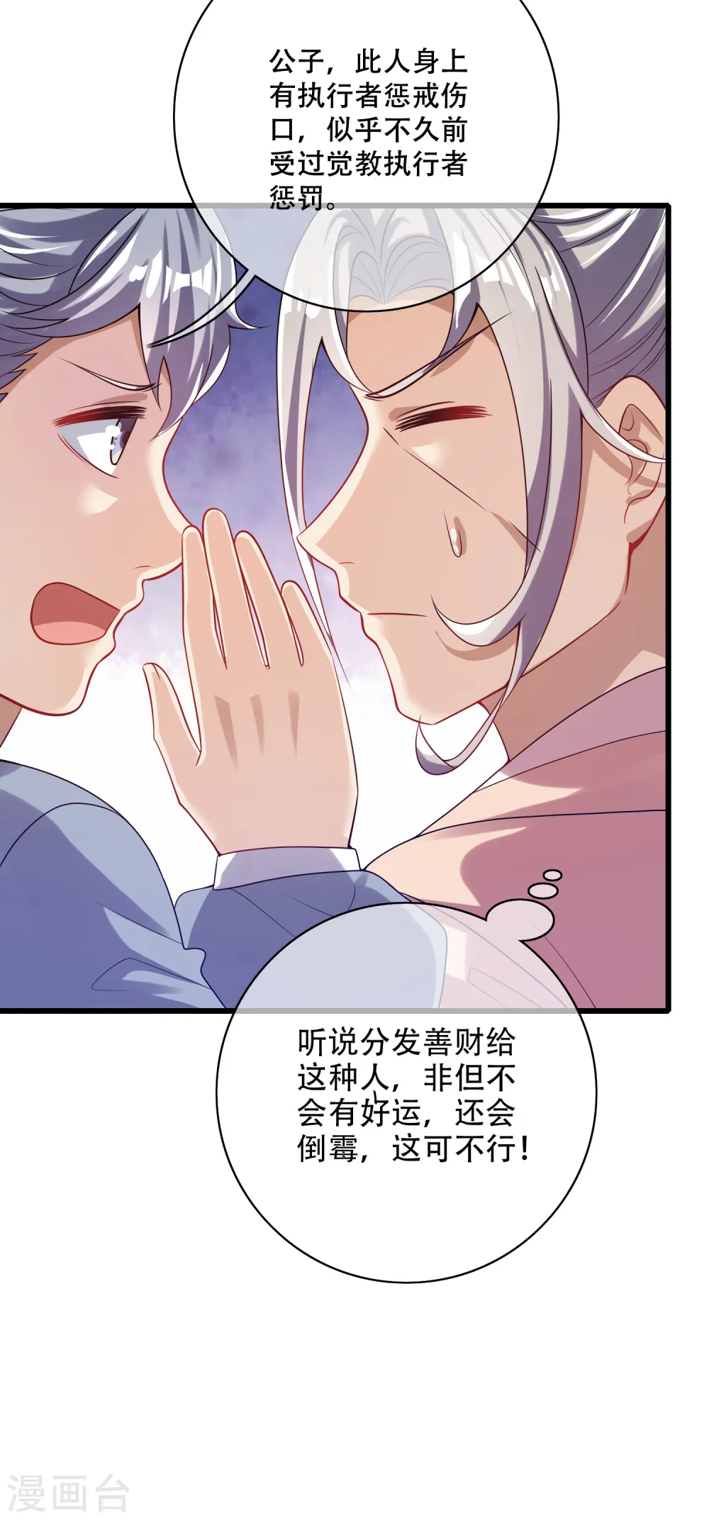 第141话 这善人就由我来当7