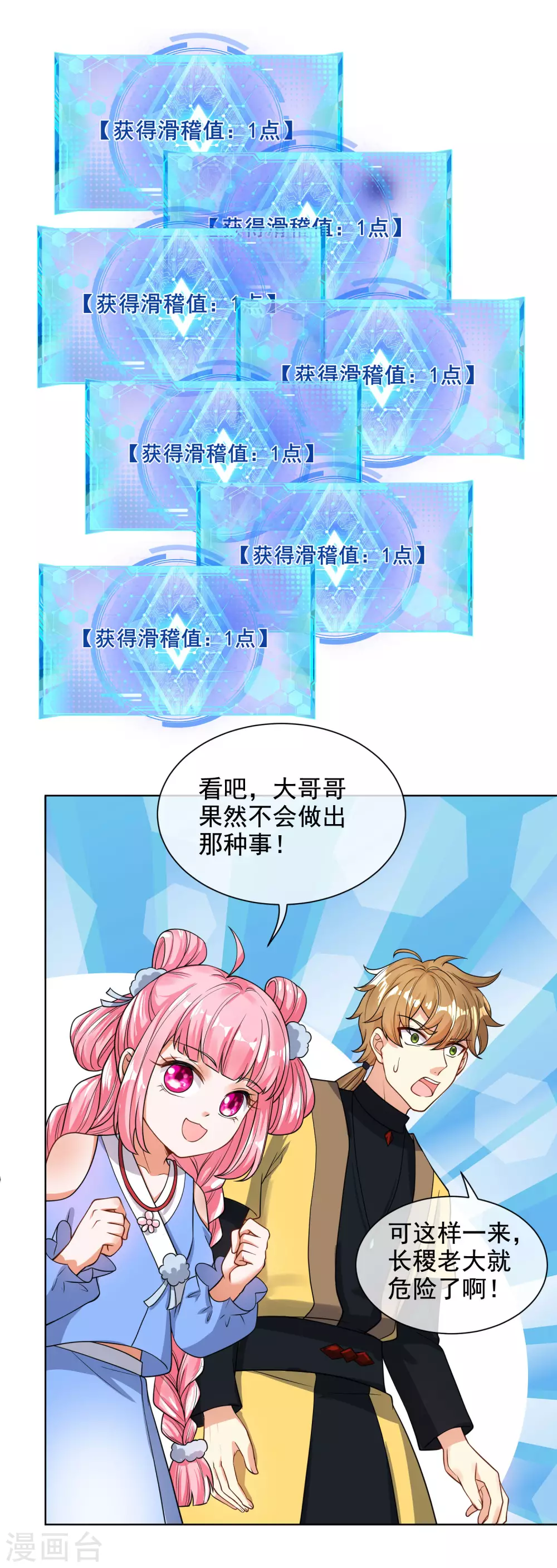 第64话 人族永不屈服！！！19
