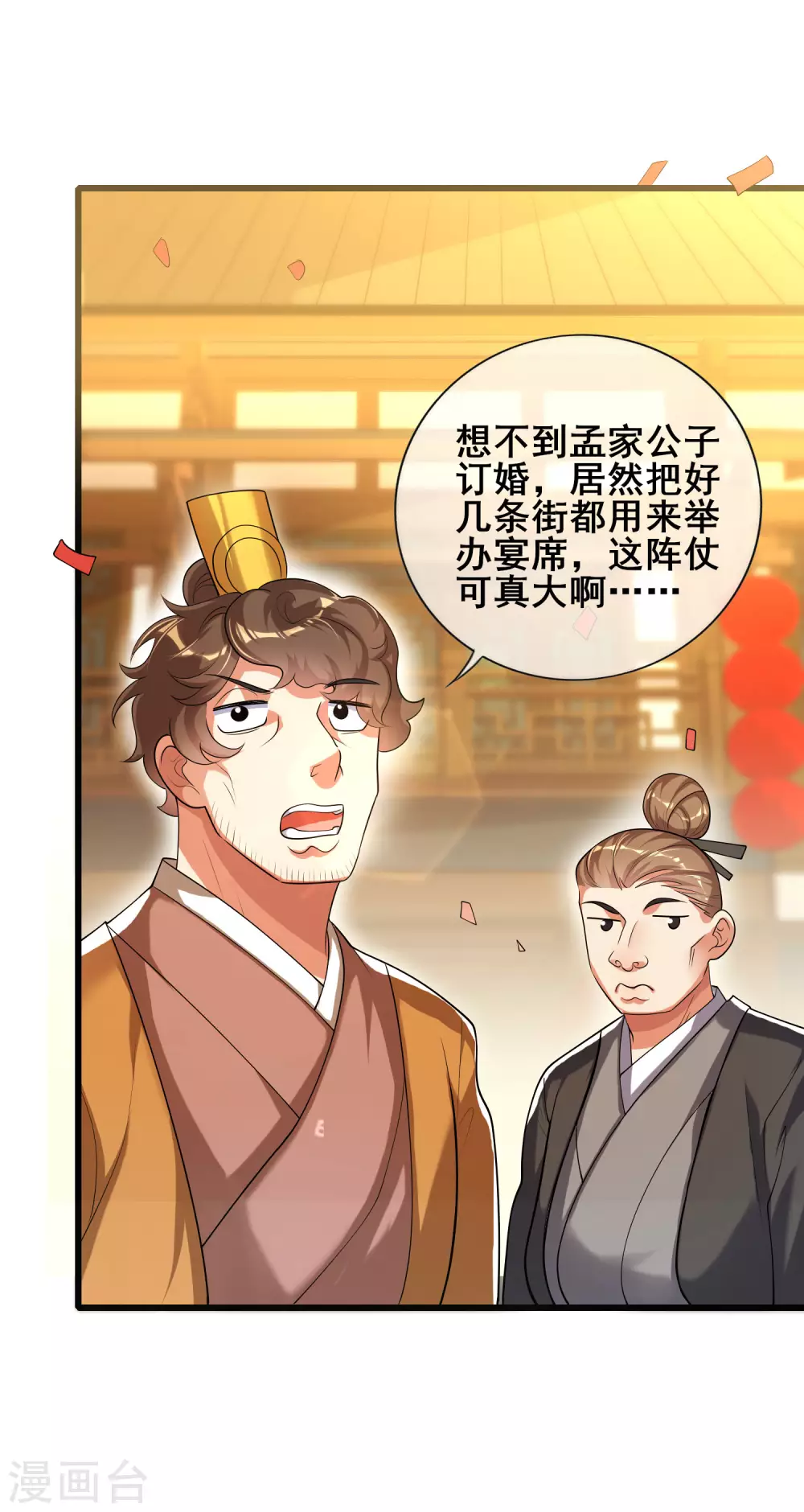 第69话 李妃泪的情人？2