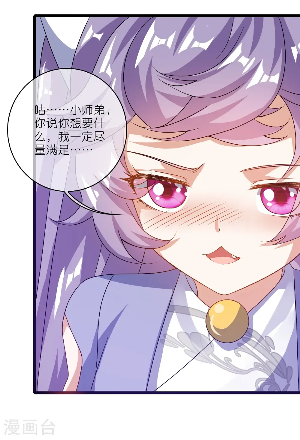 第215话 师姐你听我说27