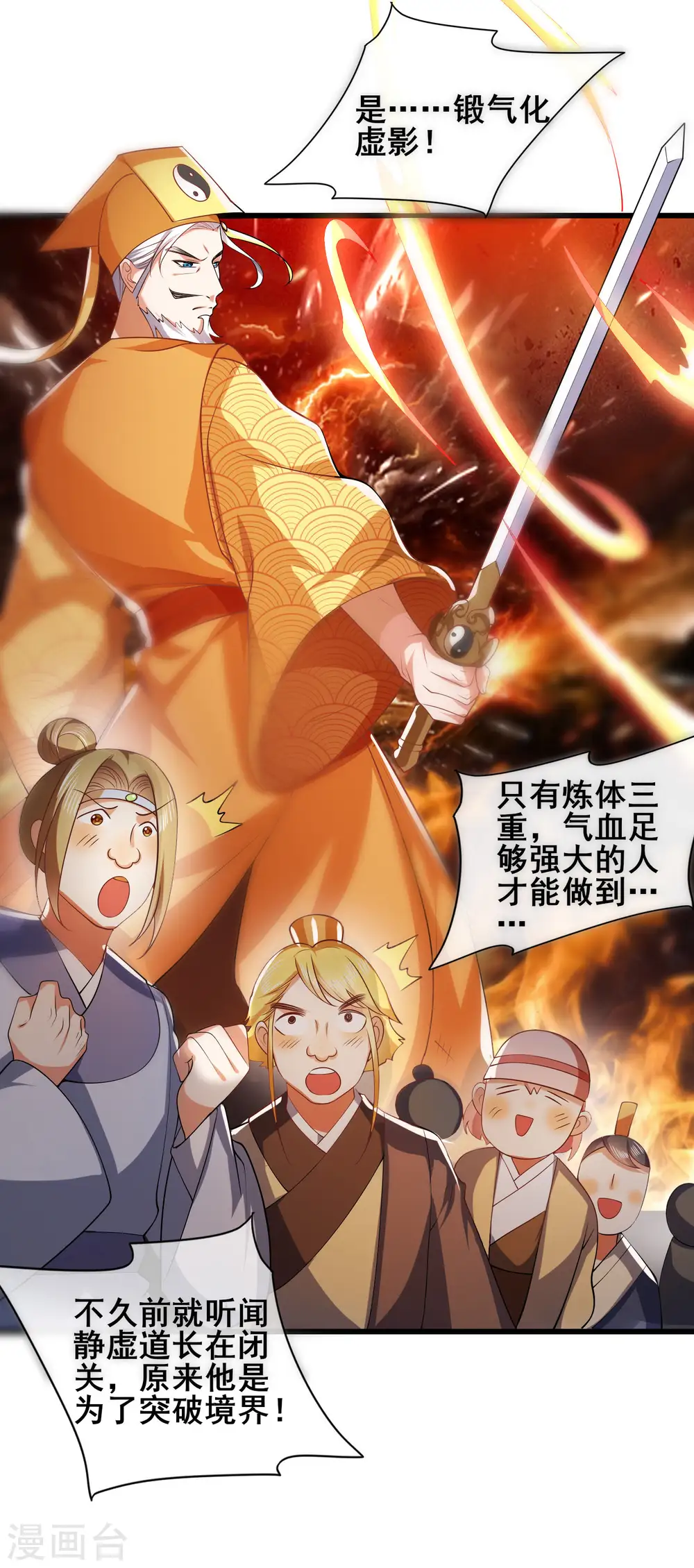 第19话 这位道长我看你五行欠揍16