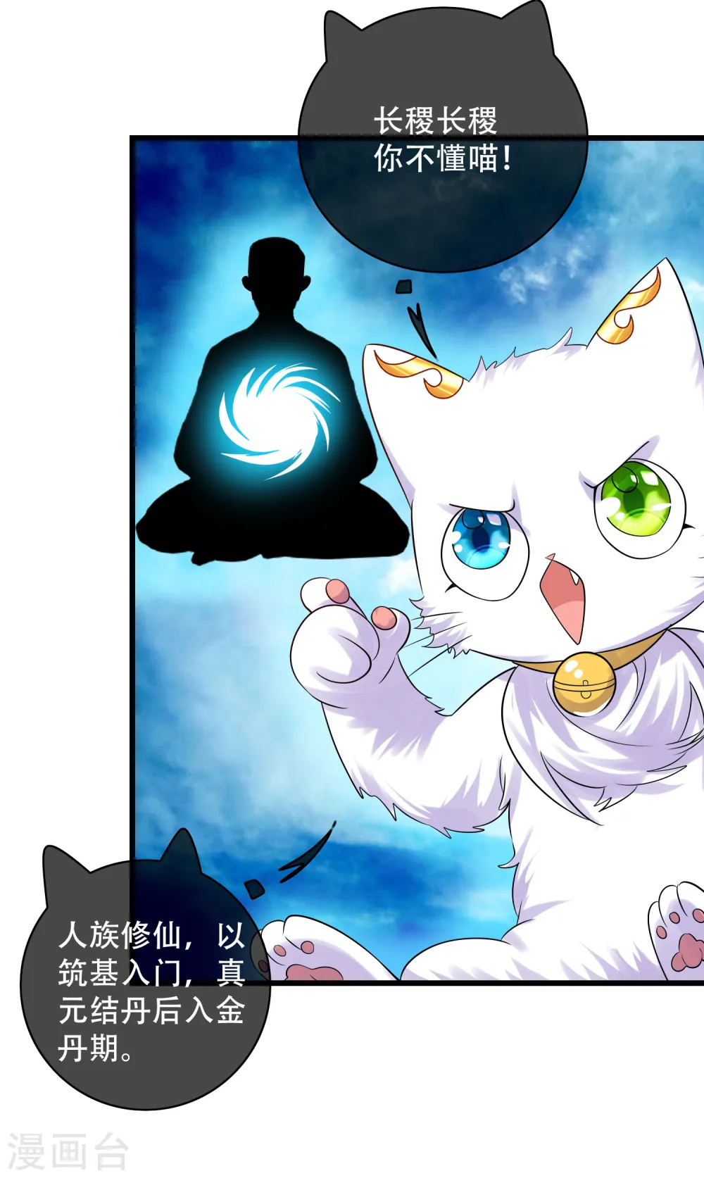 第102话 是试炼先动的手！15
