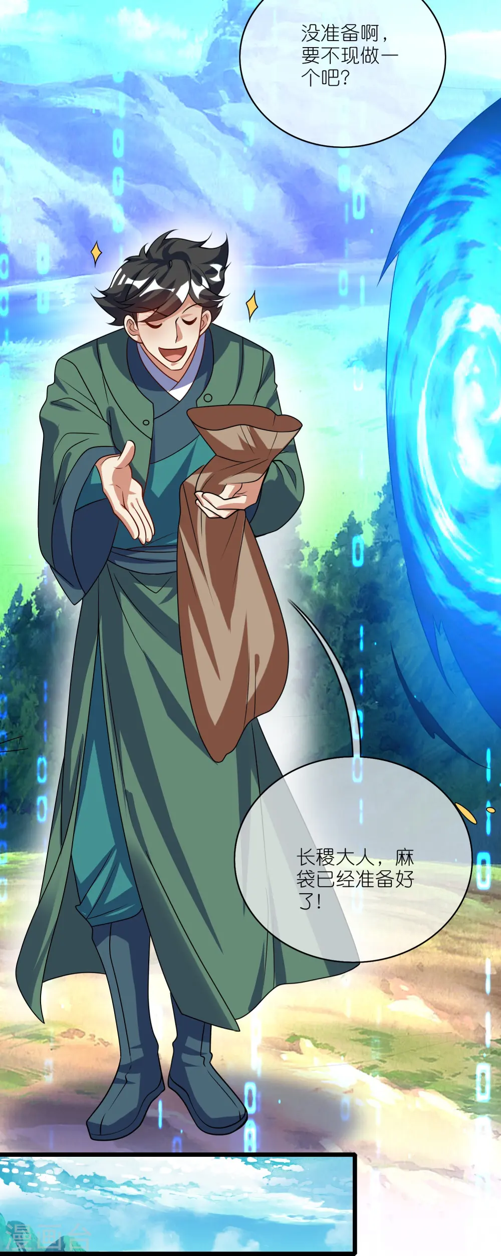 第213话 套麻袋？这个容易19
