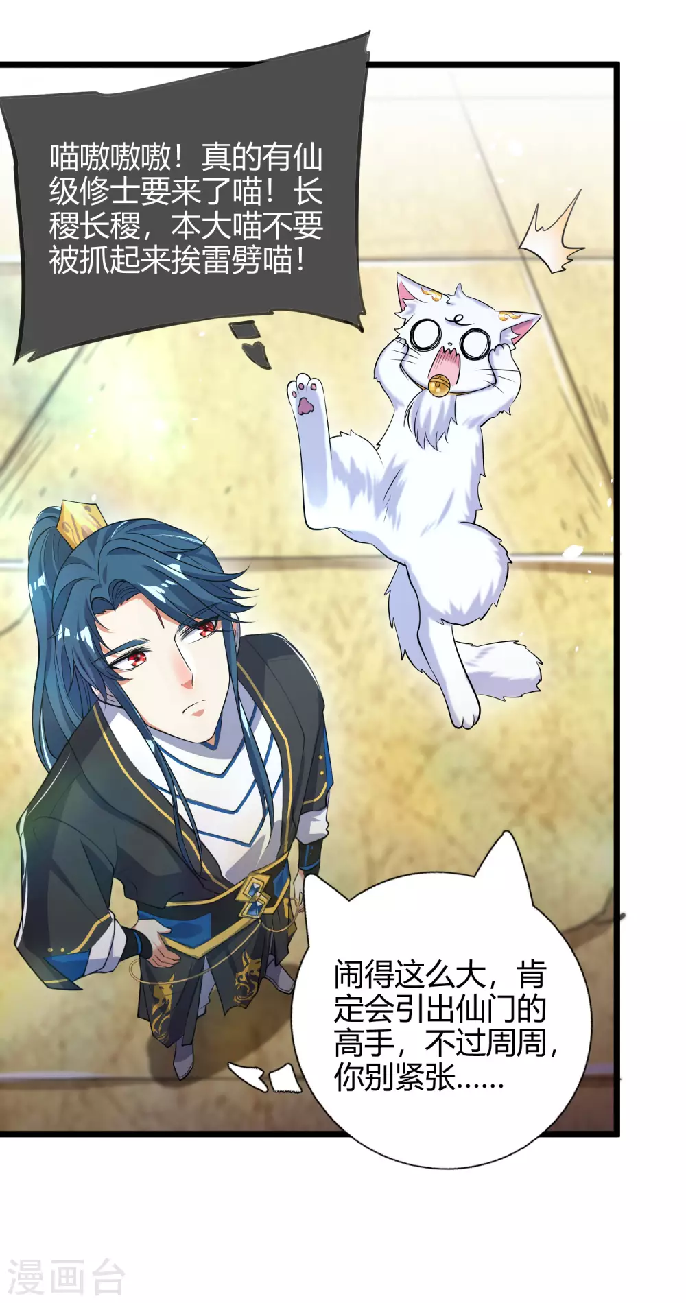 第46话 周周要被斩首啦！20