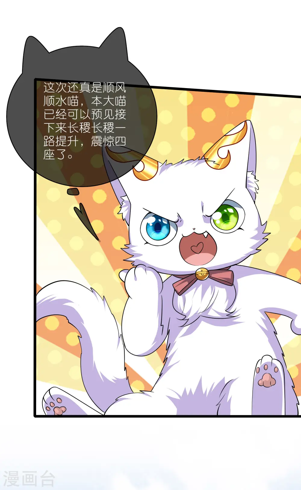第198话 拜入哪座山头呢？3