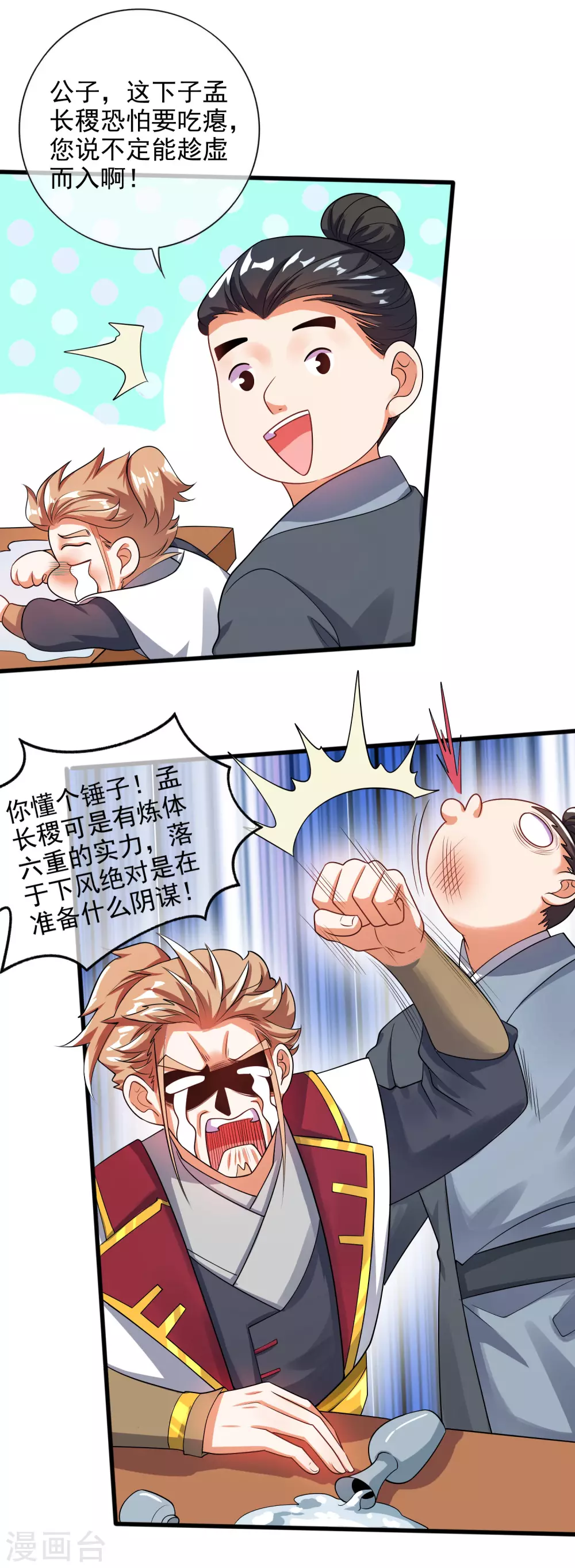 第70话 把情敌变成情人18