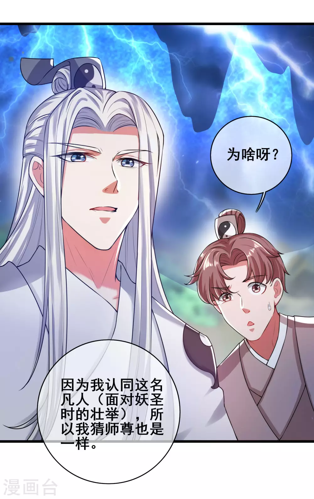 第48话 一忽悠一个准儿22