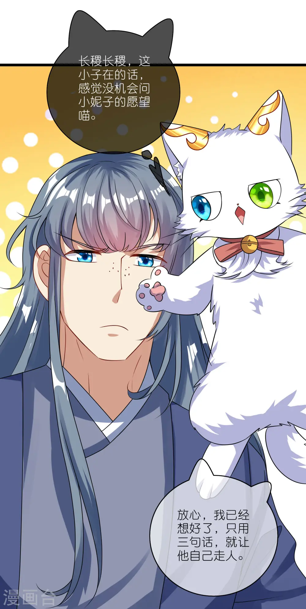 第195话 妖圣大人心里有我！21