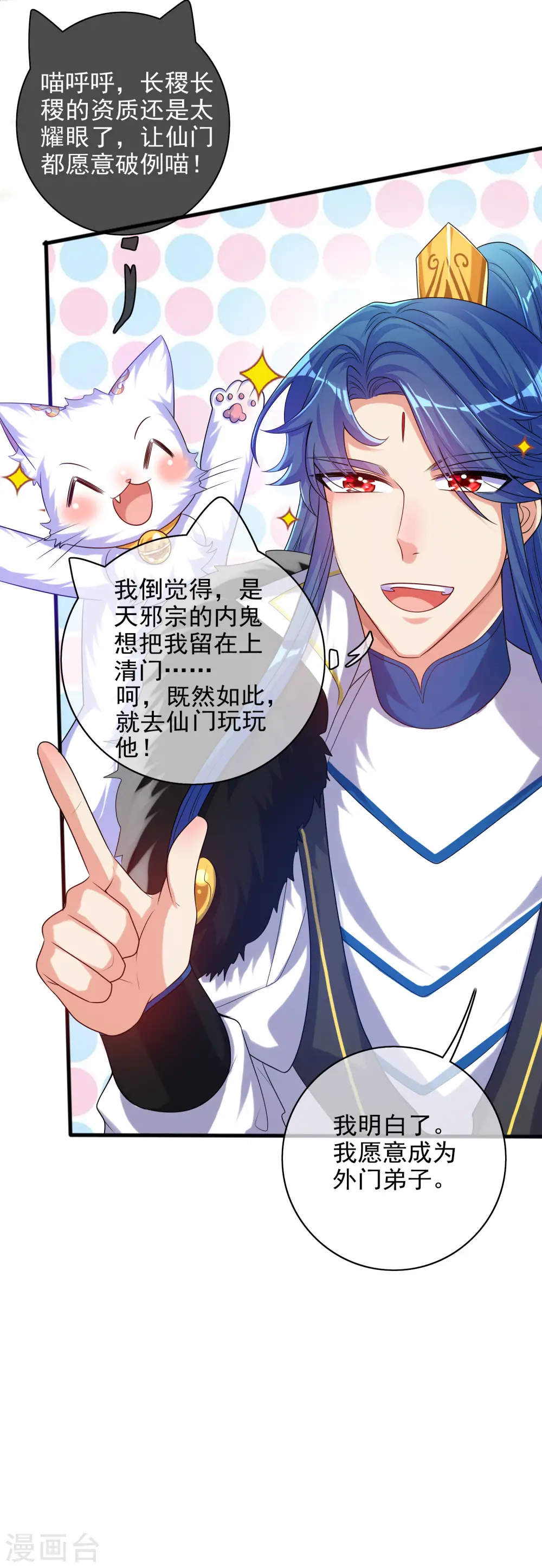 第91话 要去祸祸仙门了~34