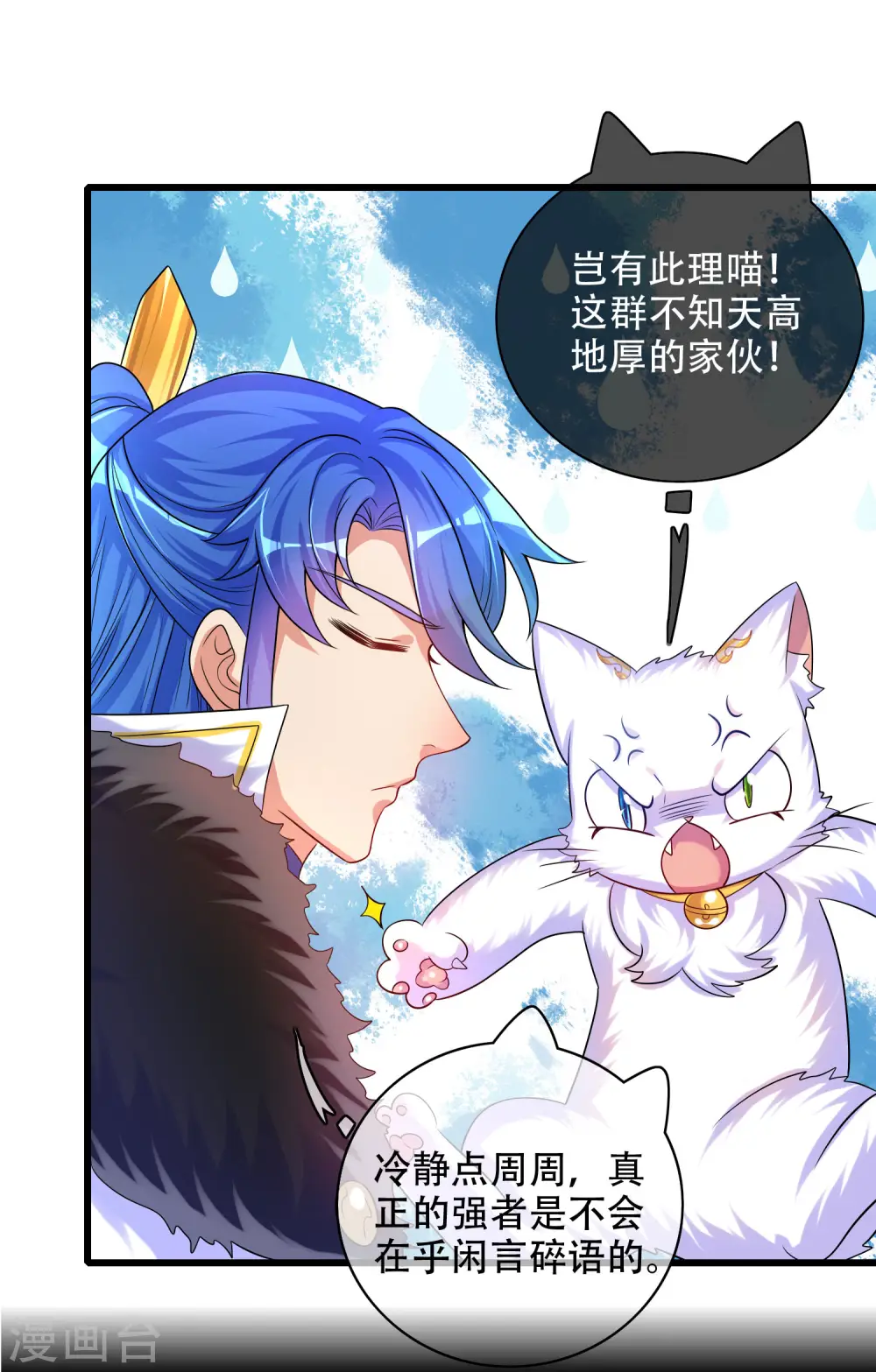 第97话 你敢说我蠢？20