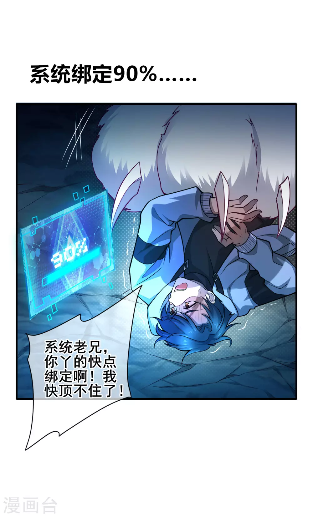 第1话 我绑了一个假系统？！25