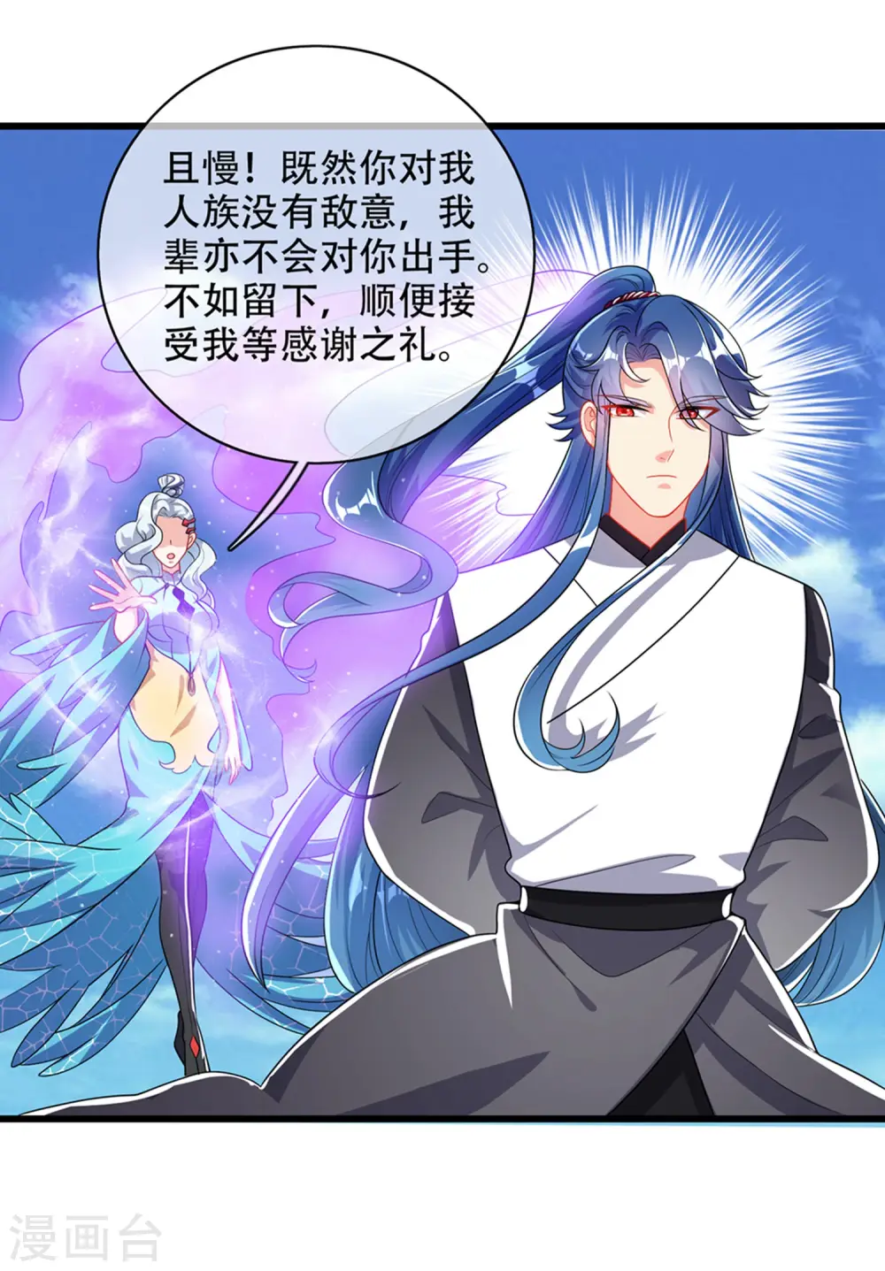 第88话 老阿姨看上我了？21