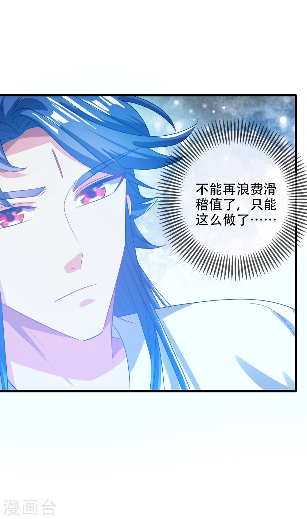 第130话 纳尼！居然有让孟长稷认真的事情？！33
