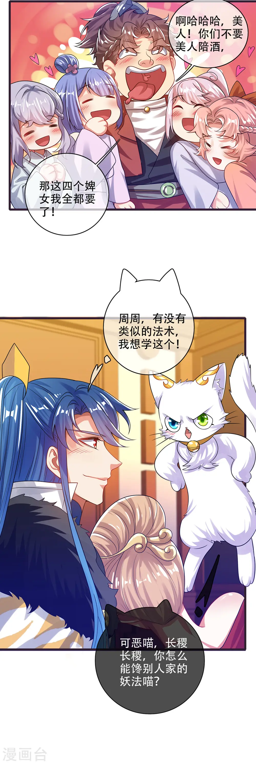 第114话 周周是有用的好猫猫20