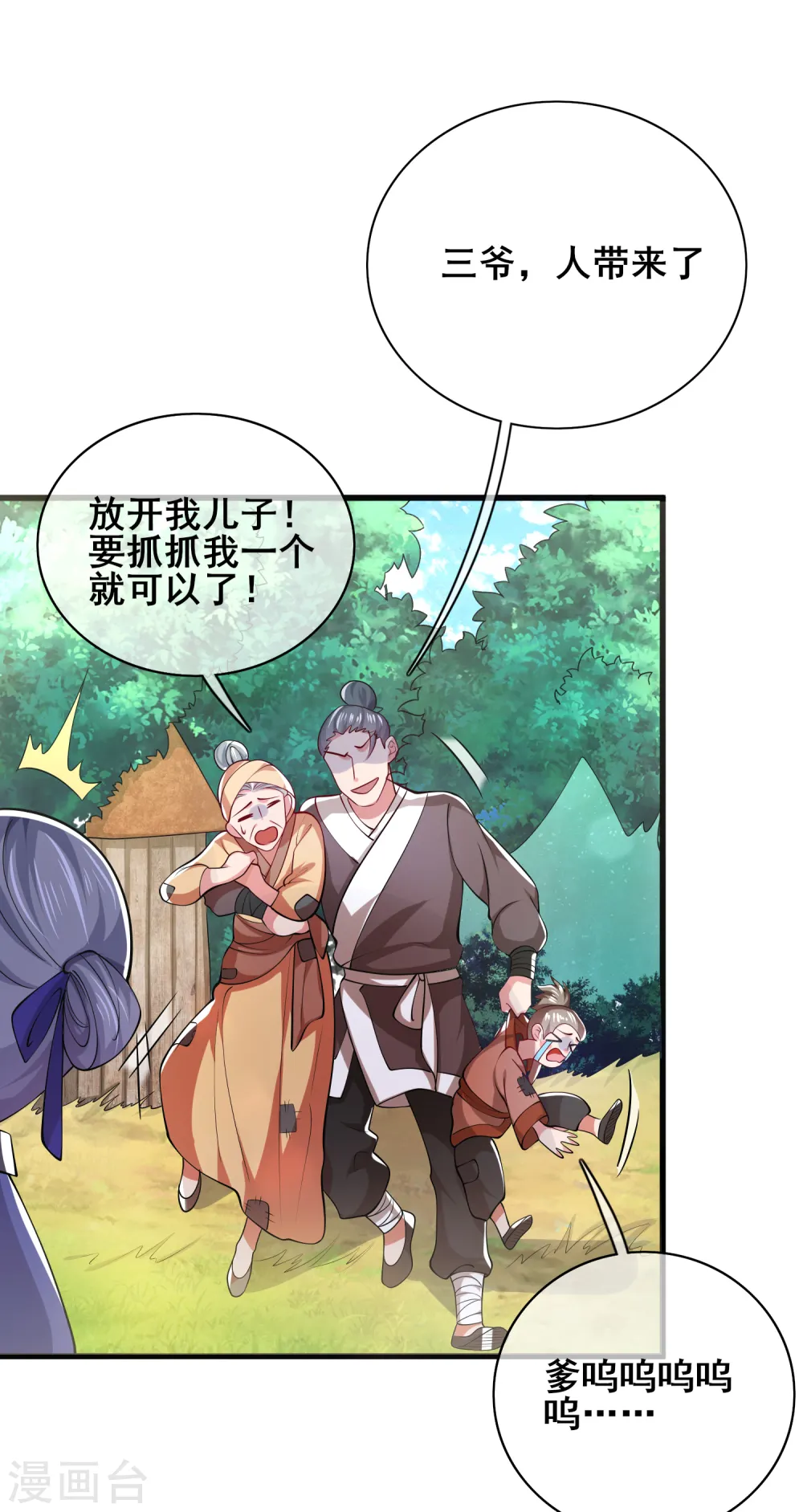 第15话 你个乖孙，敢对爷爷不敬？2
