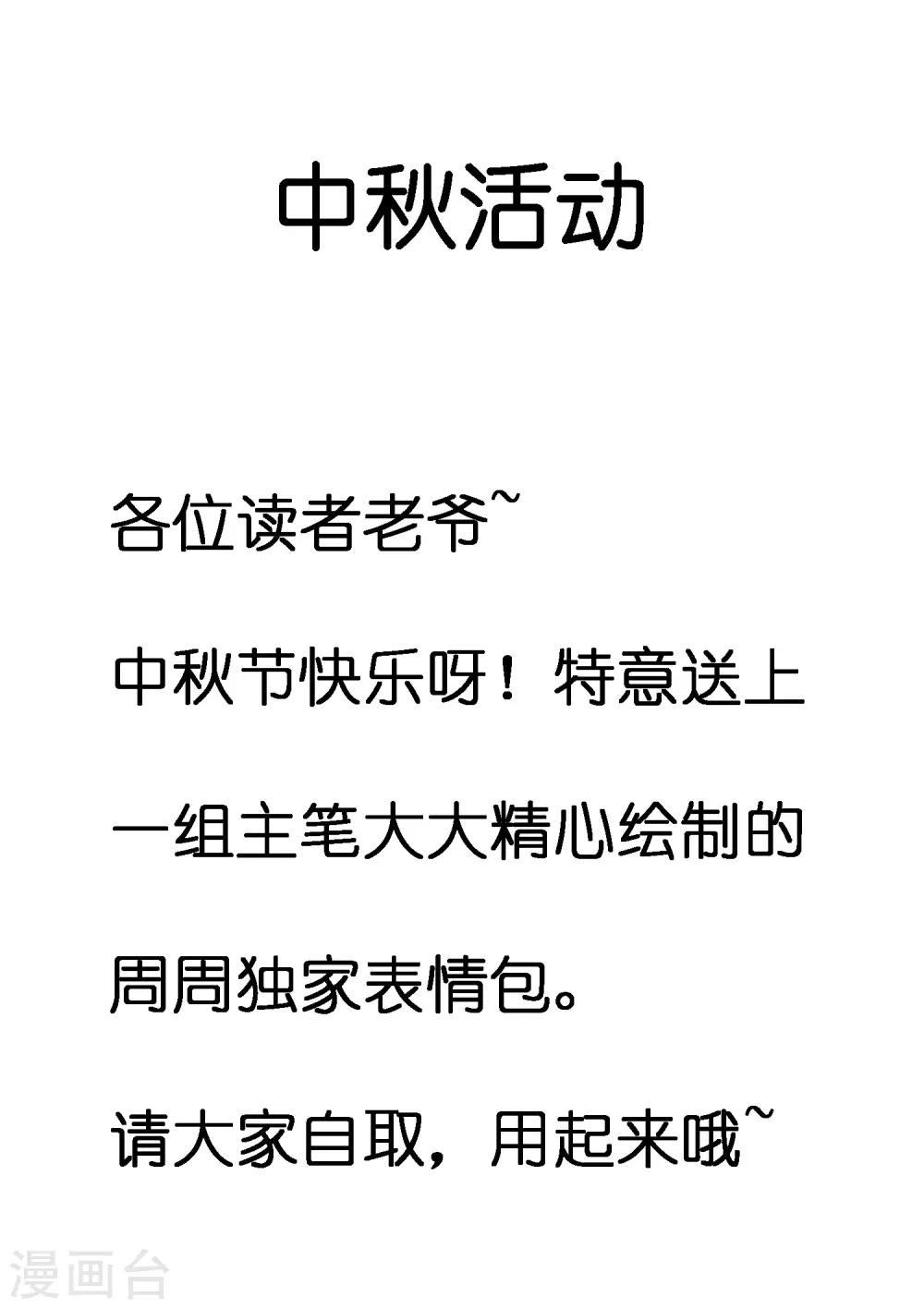 中秋福利 表情包大作战0